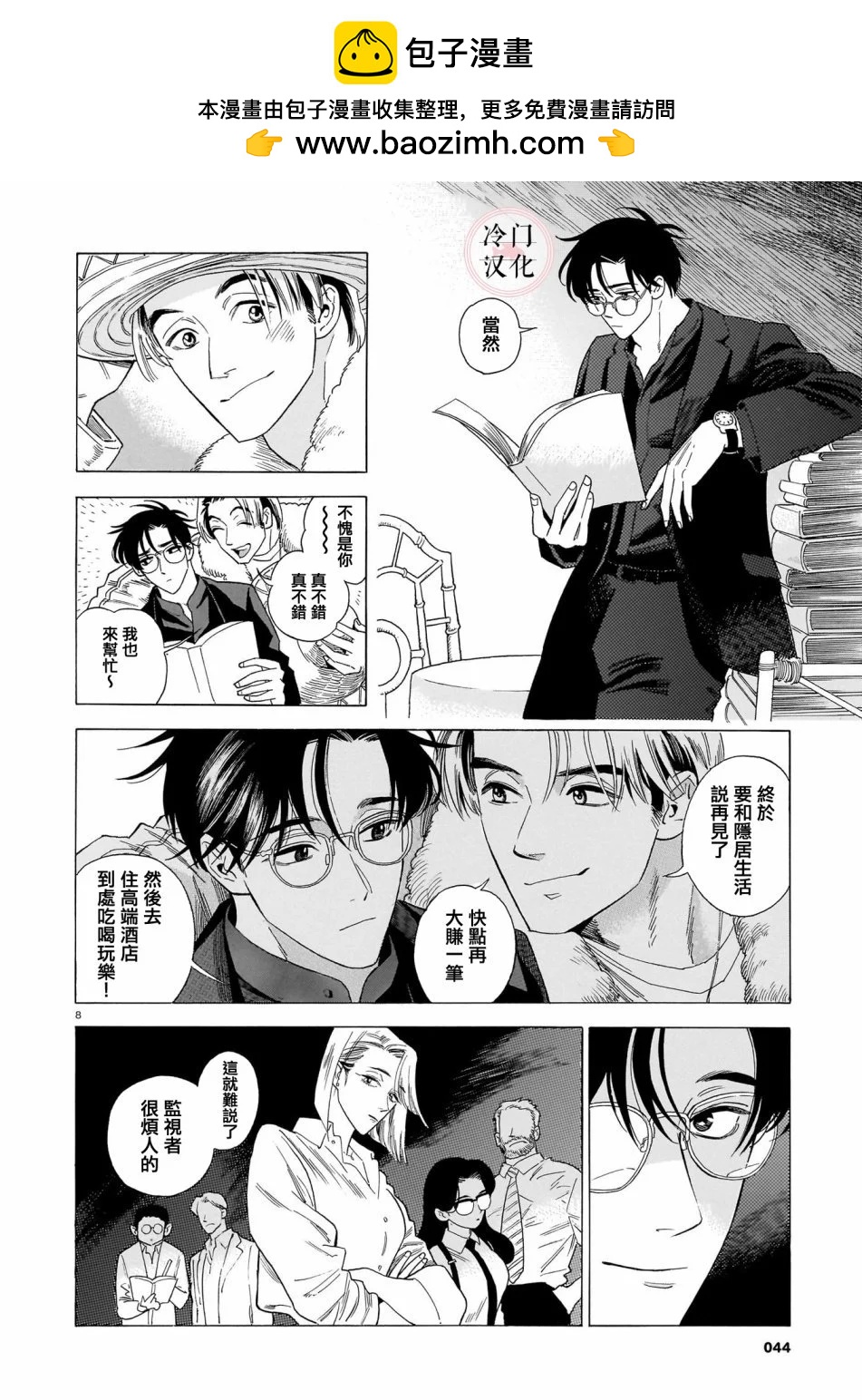 真話天打雷劈 - 第02話 - 2