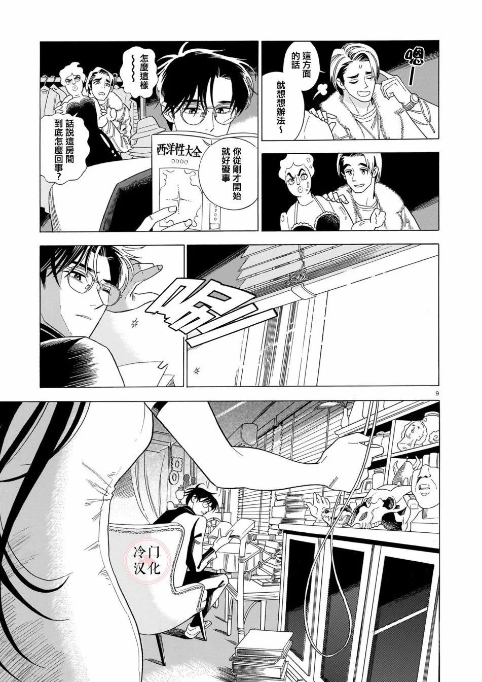 真話天打雷劈 - 第02話 - 3