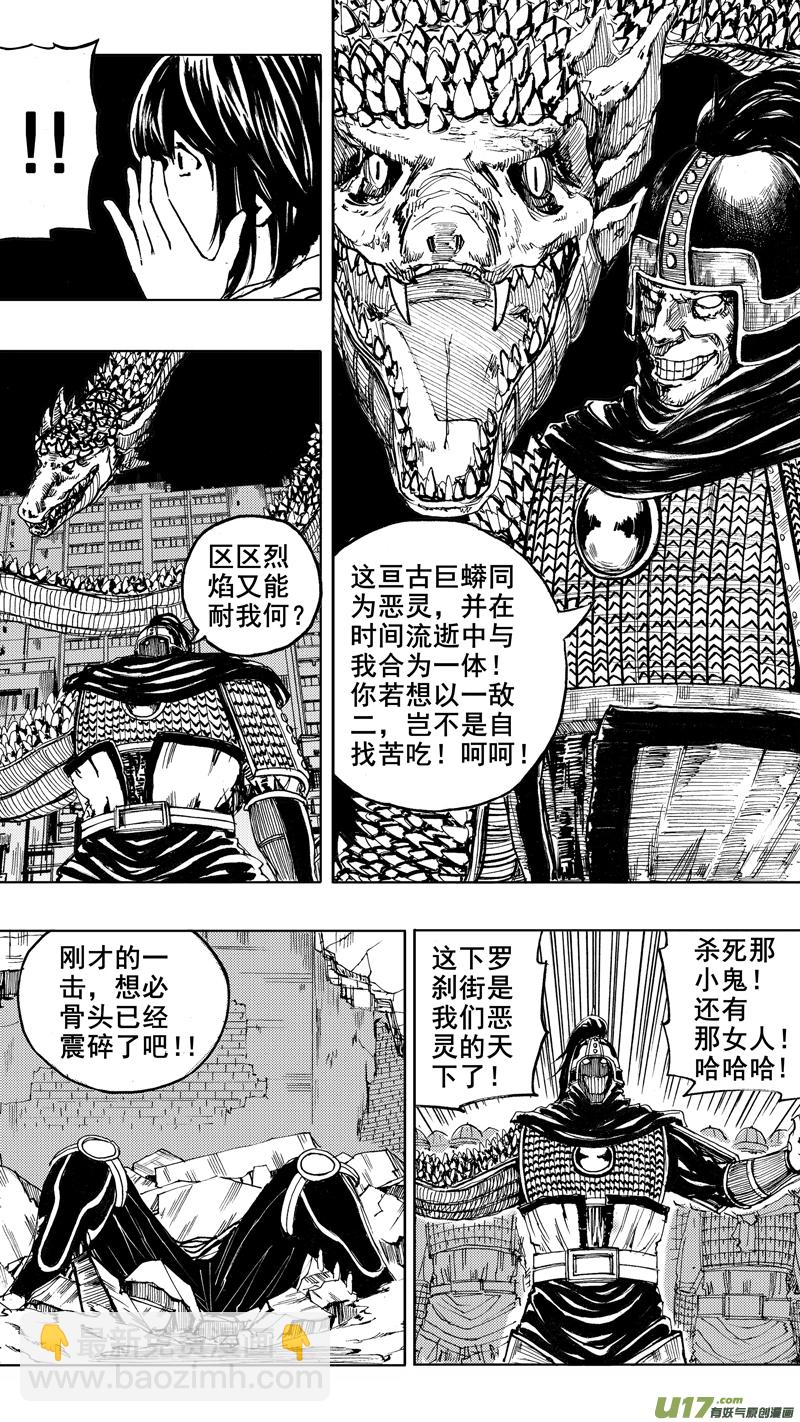 第二章  火将军-第2话