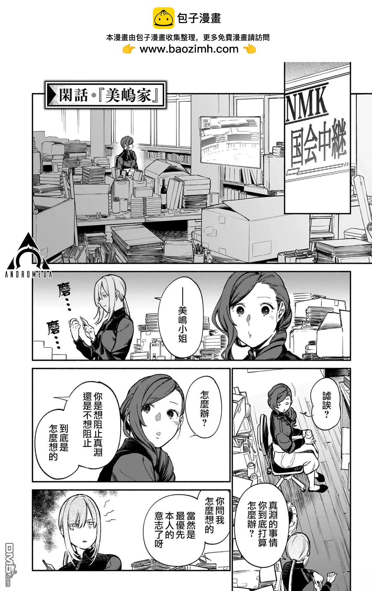 鎮護廳祓龍局契約課 - 02卷附錄 - 1