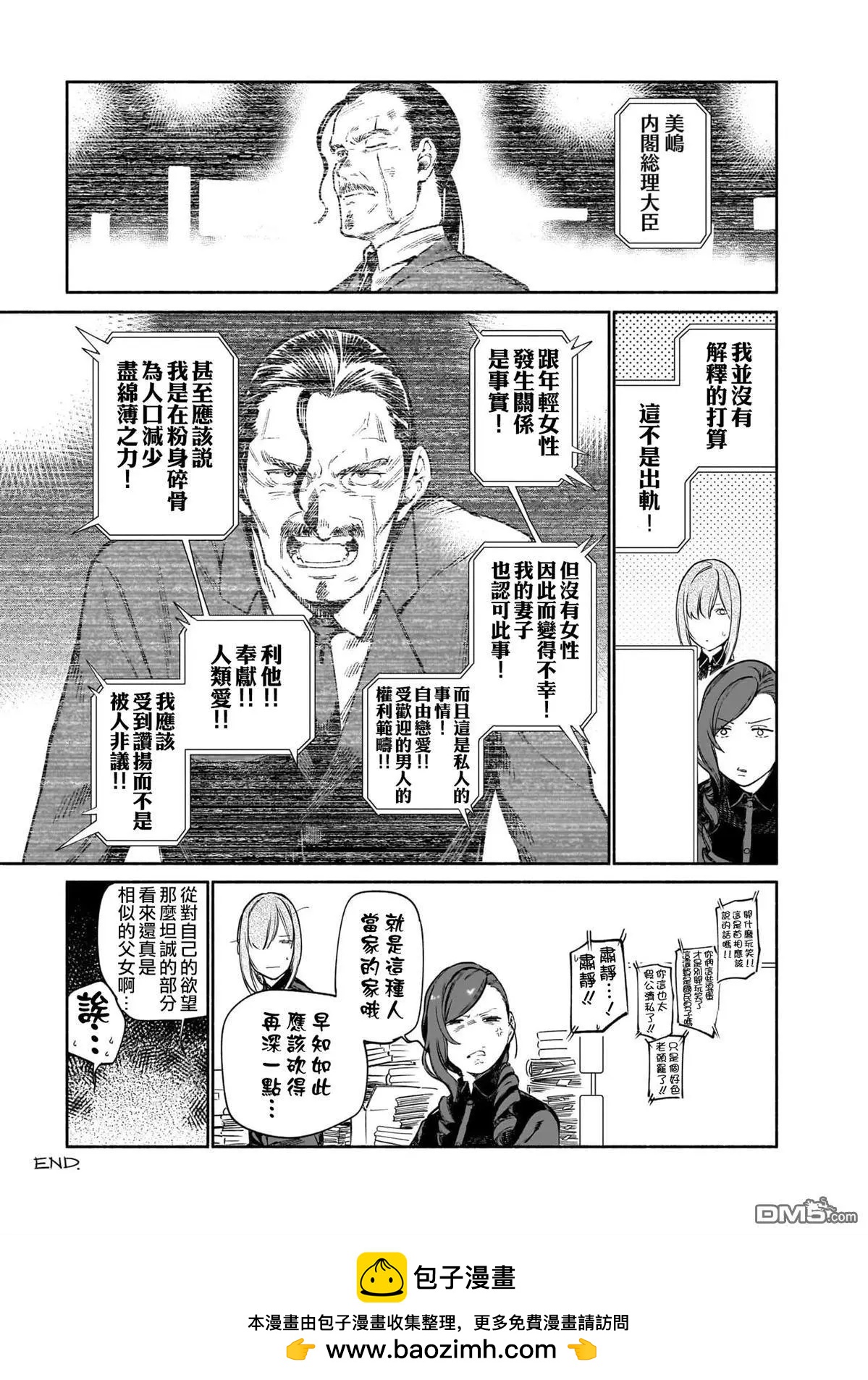 鎮護廳祓龍局契約課 - 02卷附錄 - 1