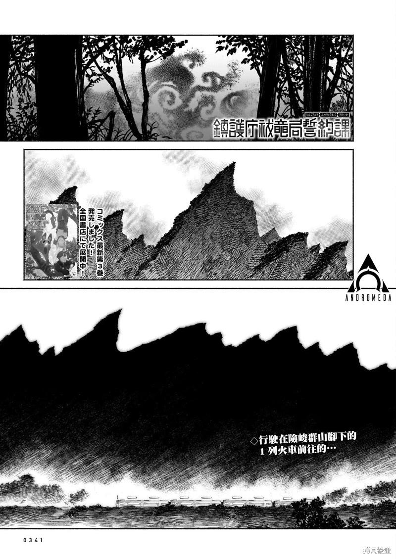 鎮護廳祓龍局契約課 - 第15.1話 - 1