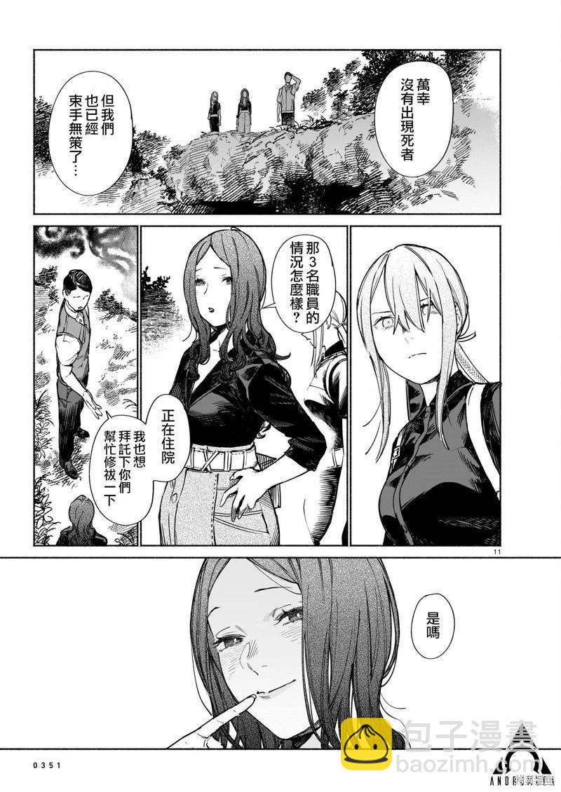 鎮護廳祓龍局契約課 - 第15.1話 - 3