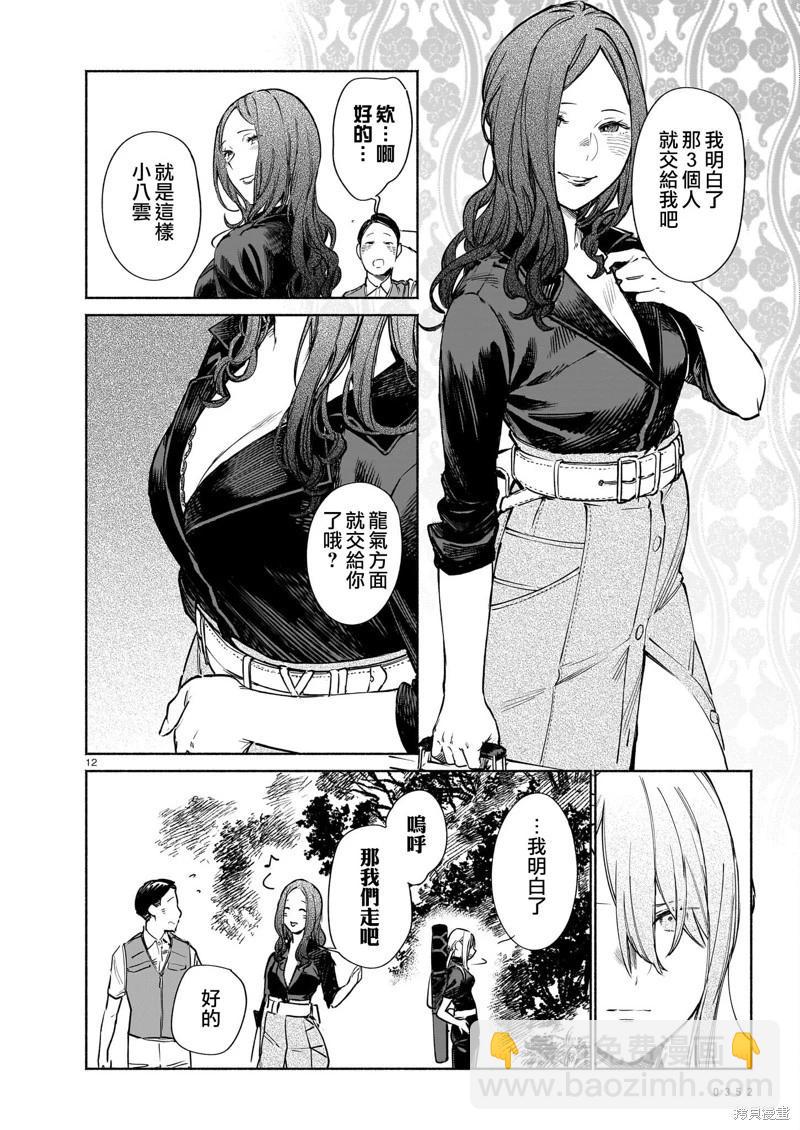 鎮護廳祓龍局契約課 - 第15.1話 - 4