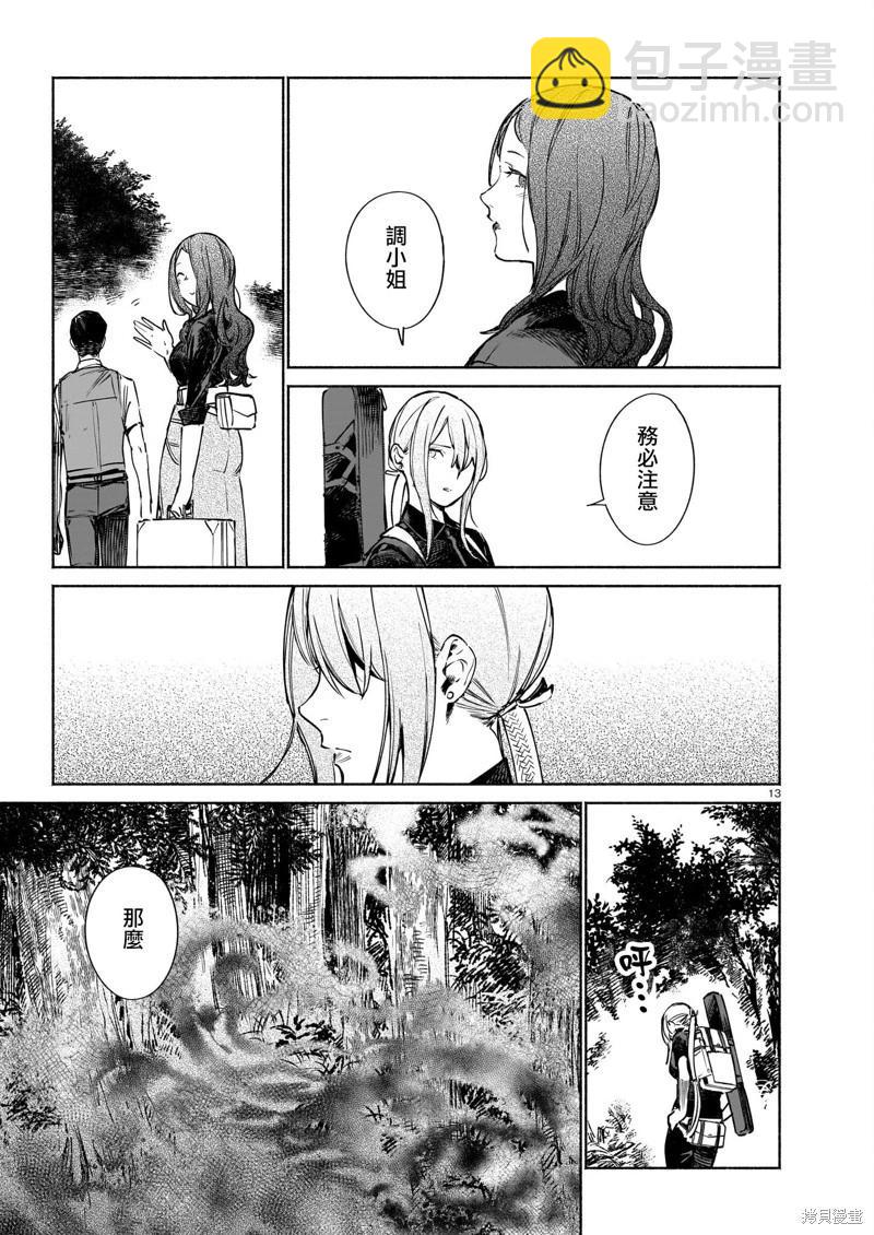 鎮護廳祓龍局契約課 - 第15.1話 - 1