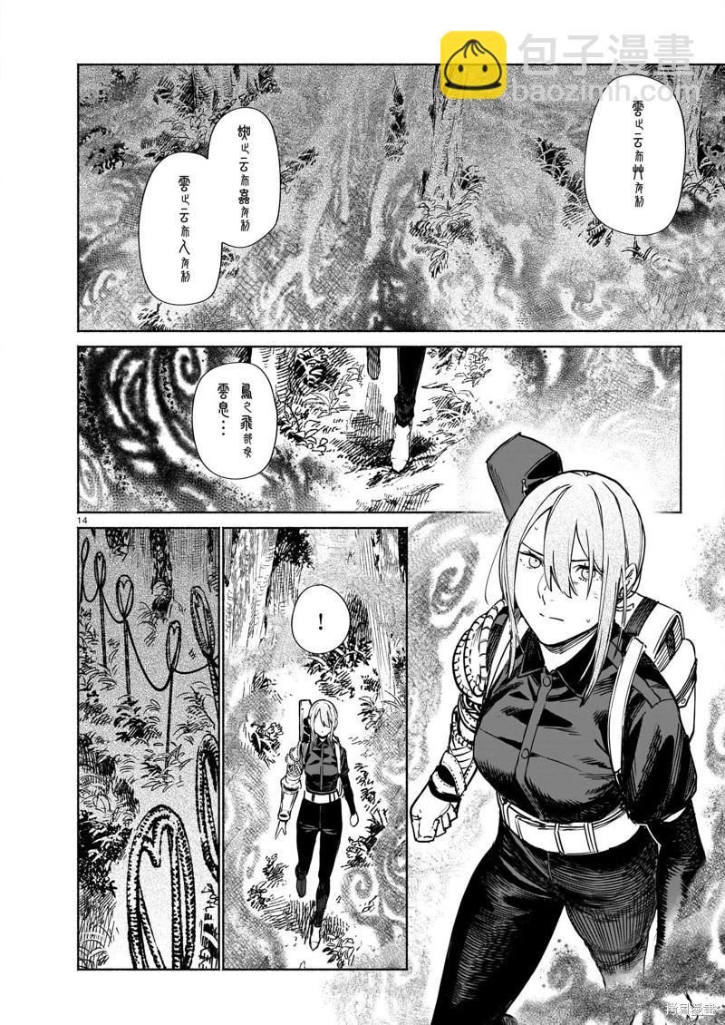鎮護廳祓龍局契約課 - 第15.1話 - 2