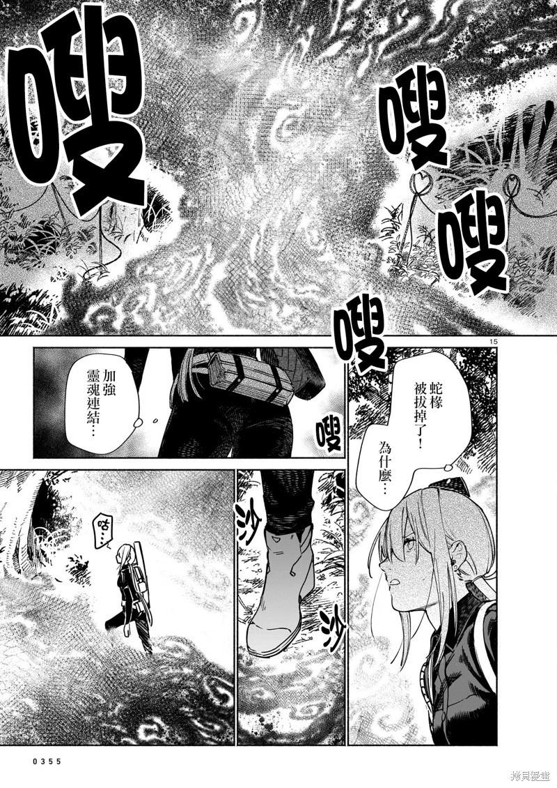 鎮護廳祓龍局契約課 - 第15.1話 - 3
