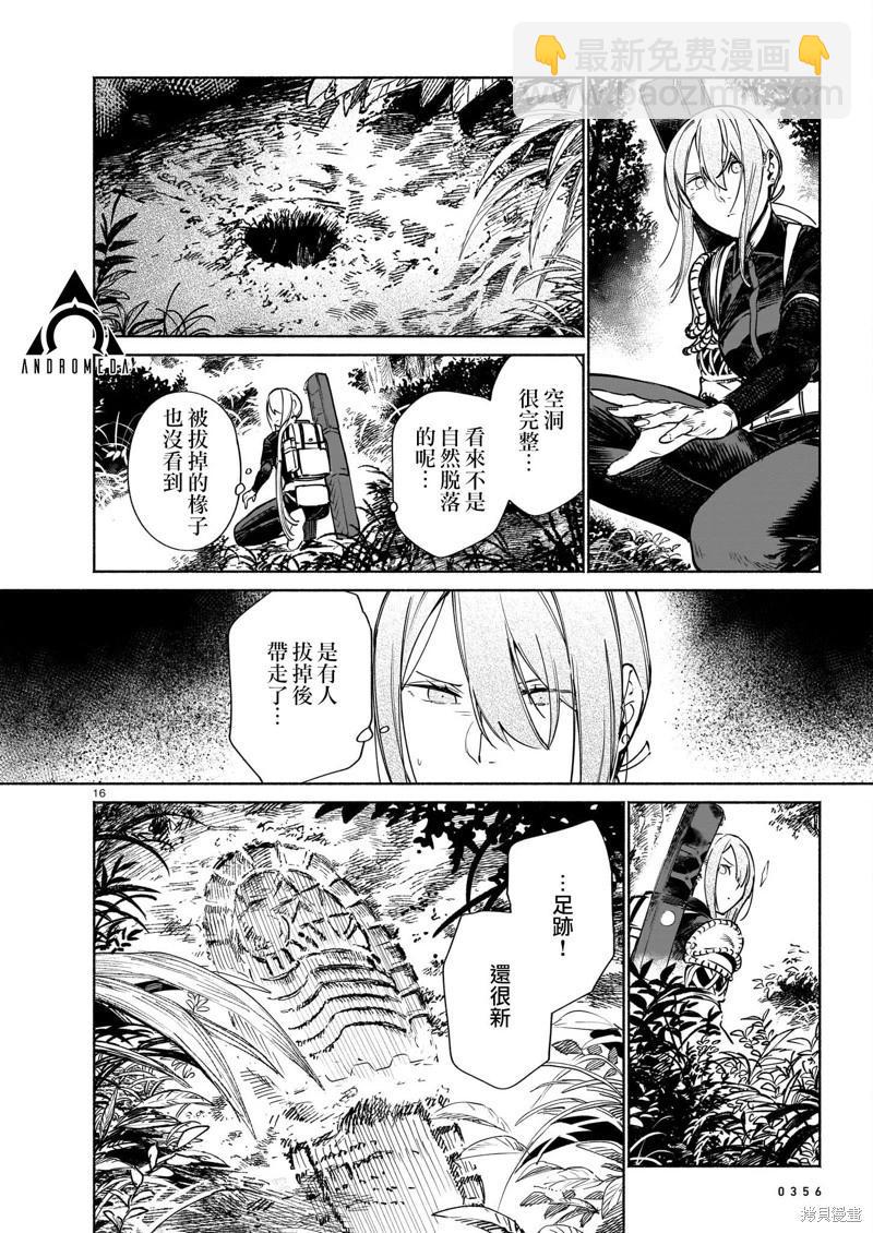鎮護廳祓龍局契約課 - 第15.1話 - 4