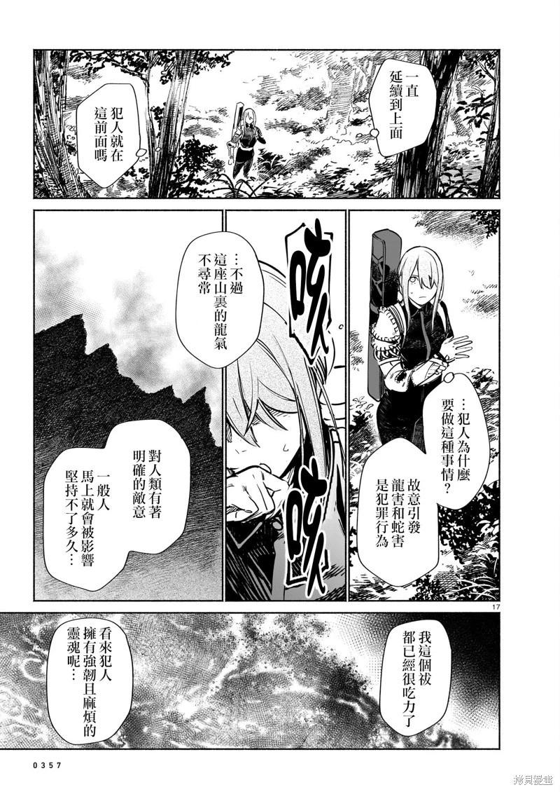 鎮護廳祓龍局契約課 - 第15.1話 - 1