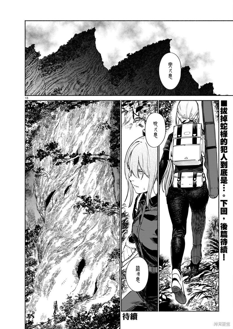 鎮護廳祓龍局契約課 - 第15.1話 - 2