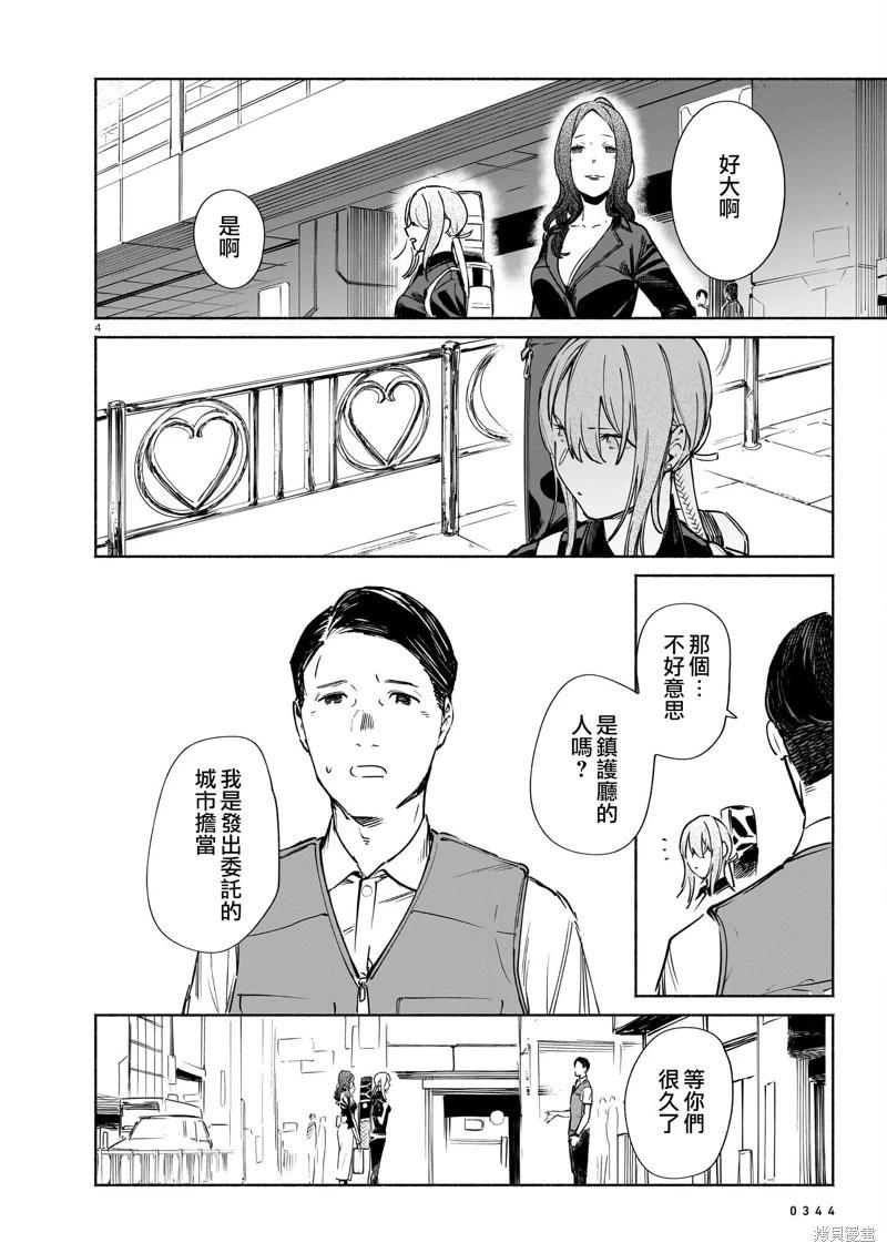 鎮護廳祓龍局契約課 - 第15.1話 - 4