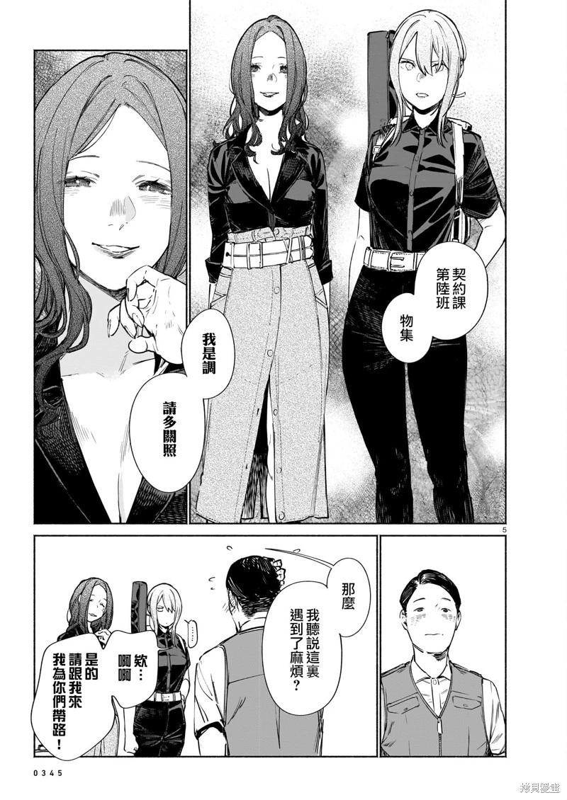 鎮護廳祓龍局契約課 - 第15.1話 - 1