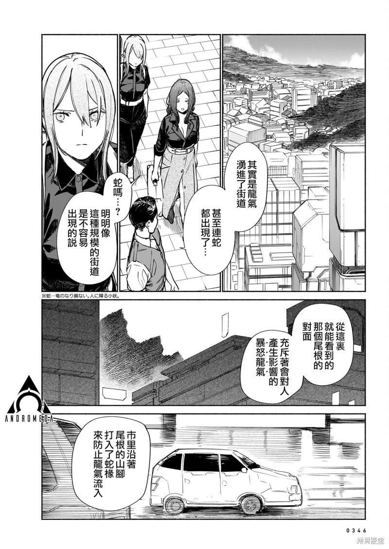 鎮護廳祓龍局契約課 - 第15.1話 - 2