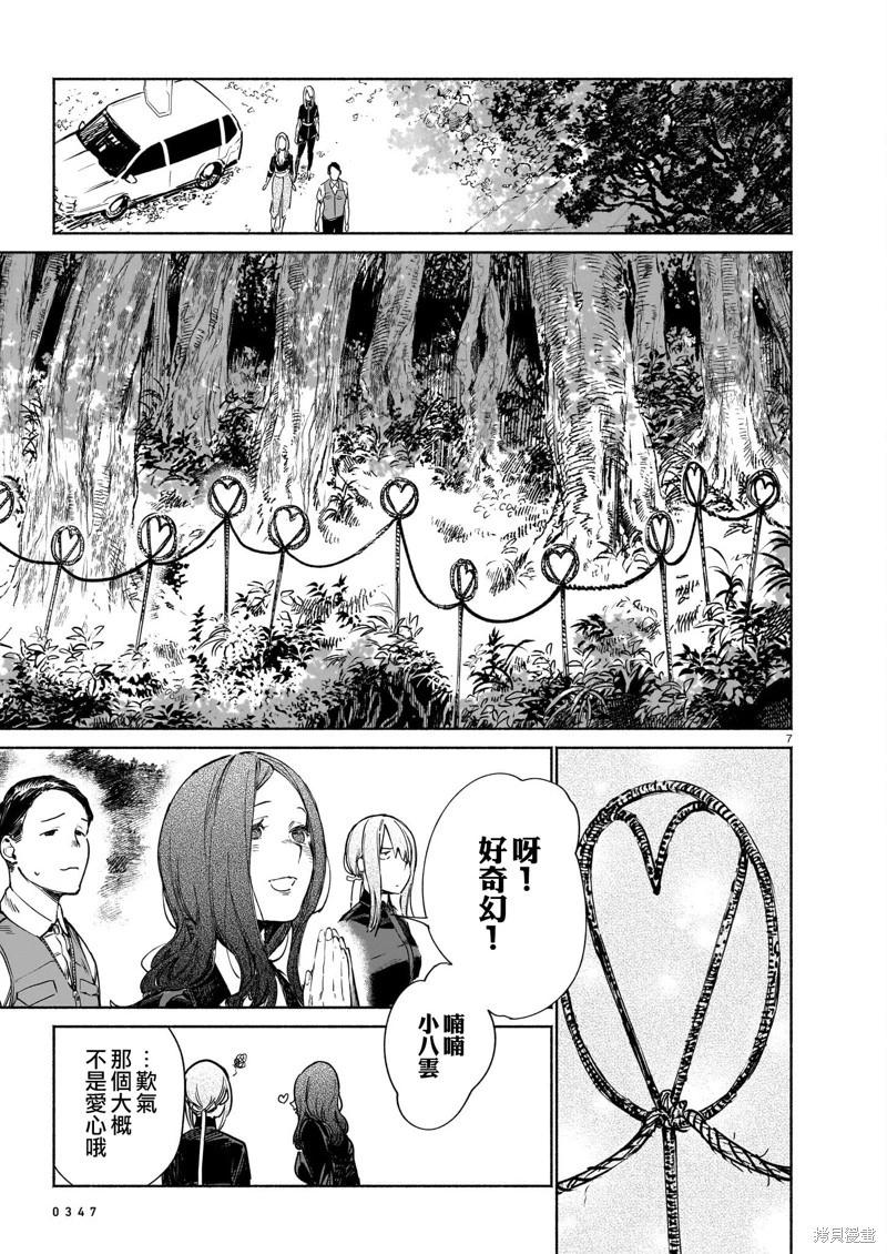 鎮護廳祓龍局契約課 - 第15.1話 - 3