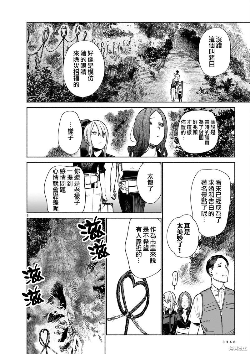 鎮護廳祓龍局契約課 - 第15.1話 - 4
