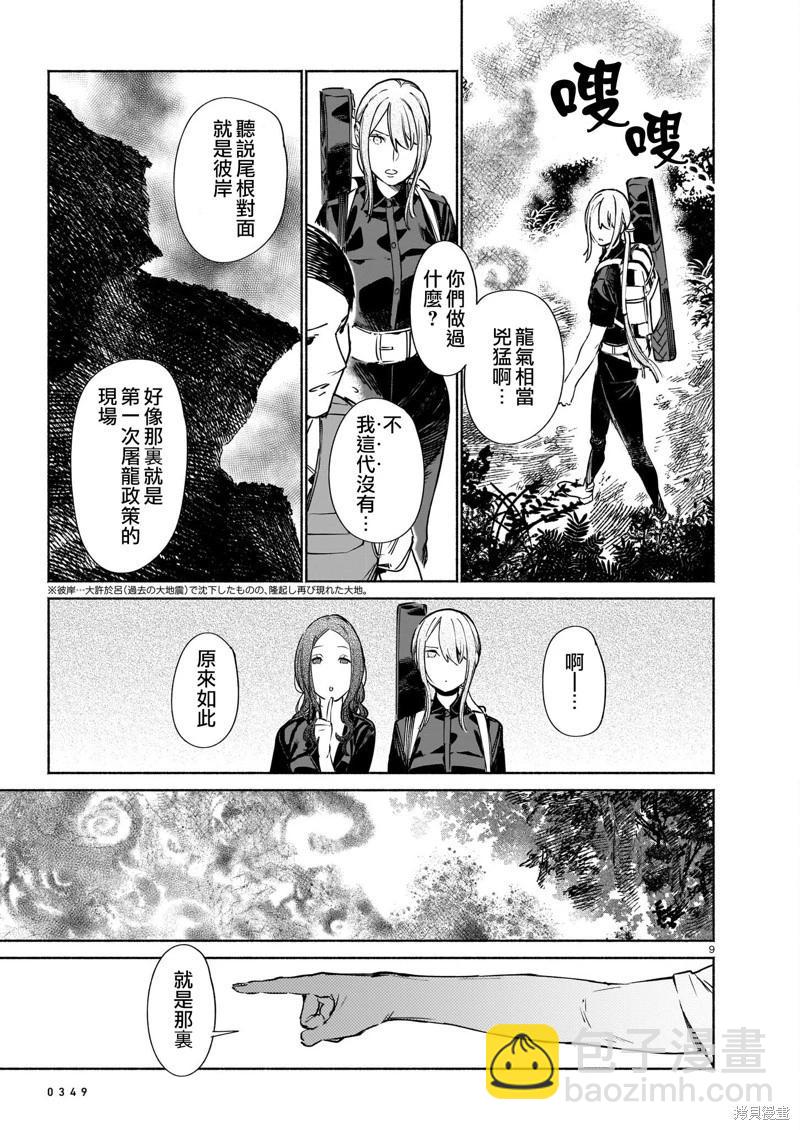鎮護廳祓龍局契約課 - 第15.1話 - 1