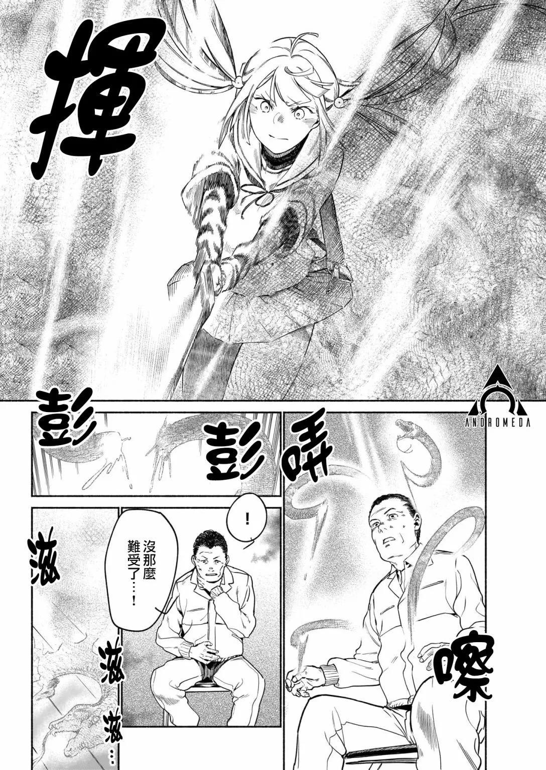 鎮護廳祓龍局契約課 - 第03話 - 2