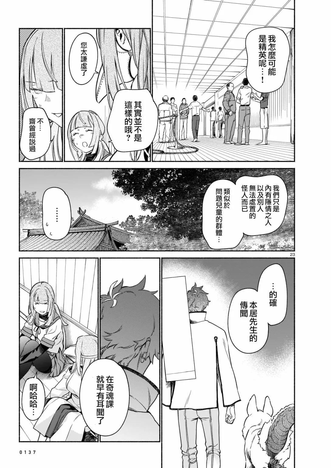 鎮護廳祓龍局契約課 - 第03話 - 1