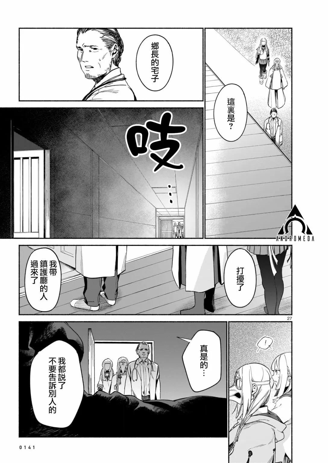 鎮護廳祓龍局契約課 - 第03話 - 5