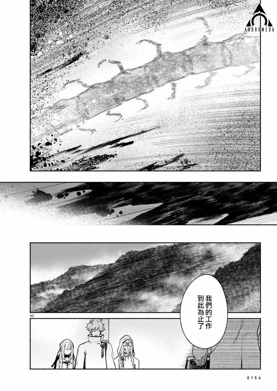 鎮護廳祓龍局契約課 - 第03話 - 6