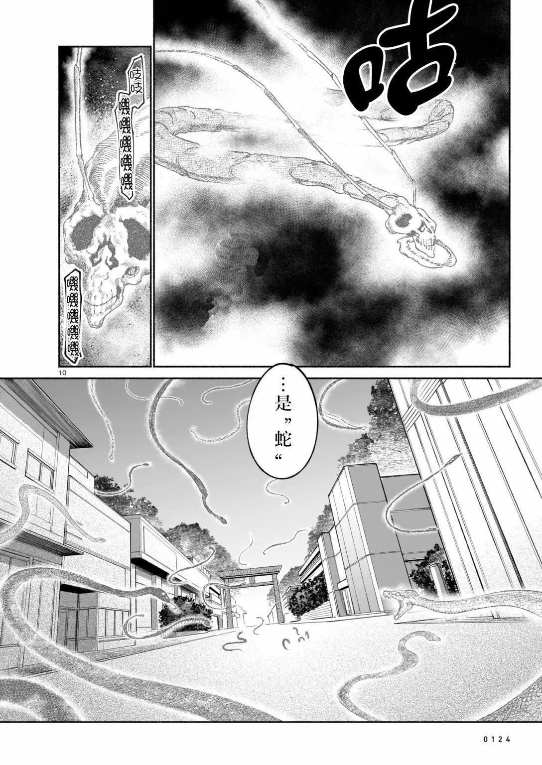 鎮護廳祓龍局契約課 - 第03話 - 2