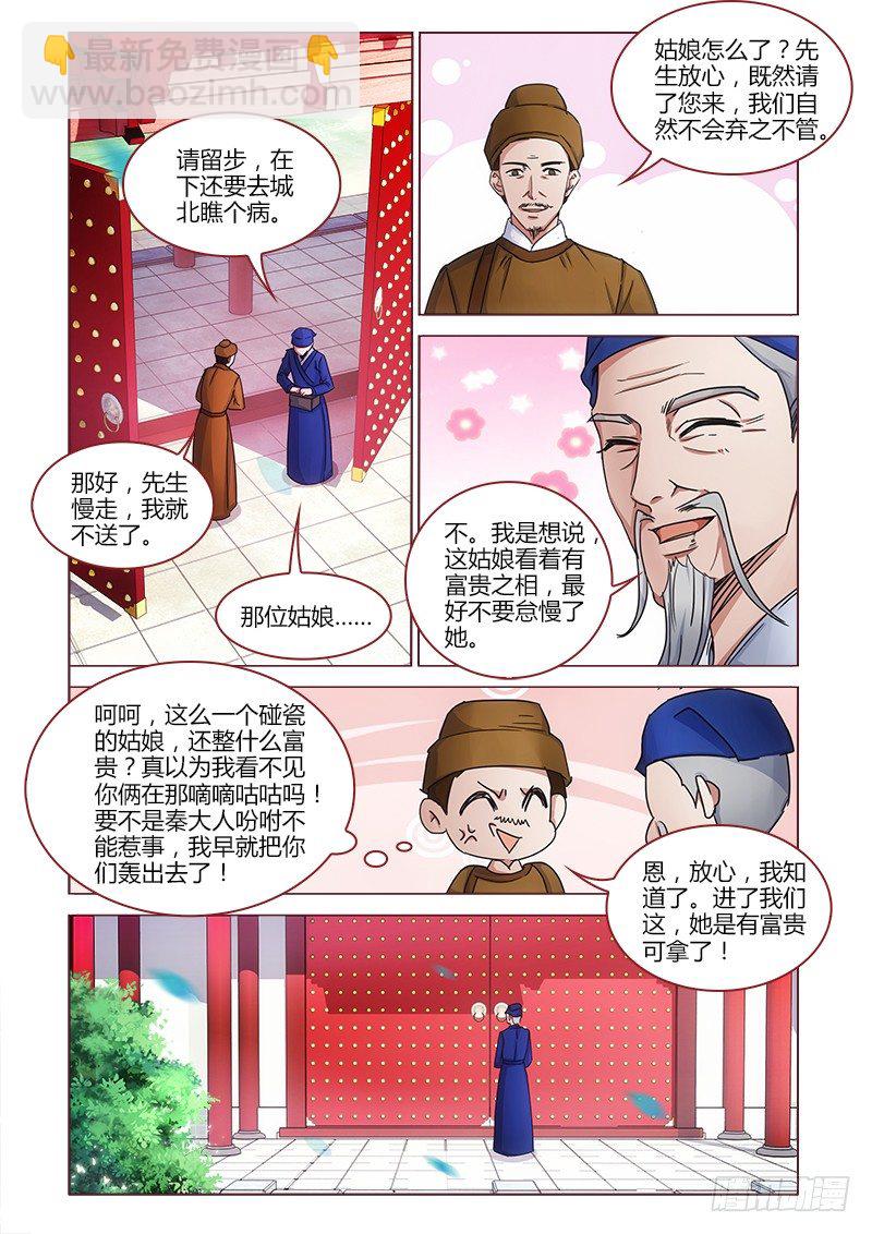 真假皇妃 - 16 - 1