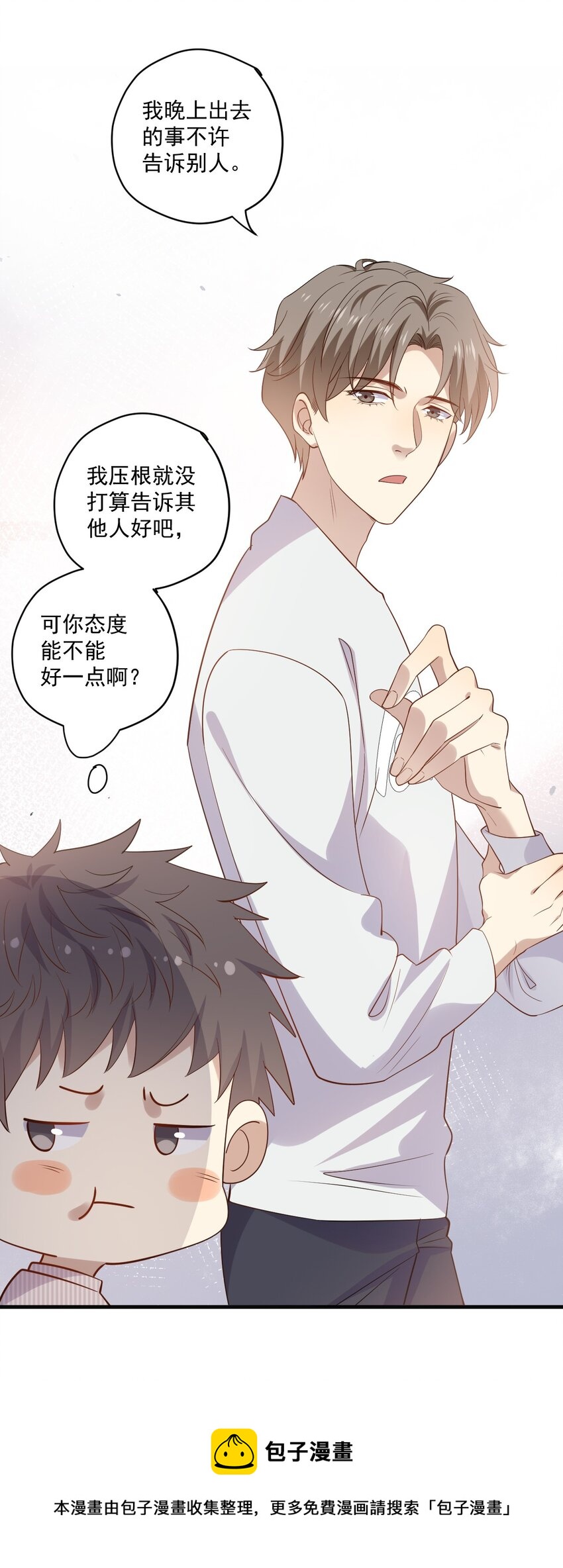 ROUND020 在我面前正经点-第20话