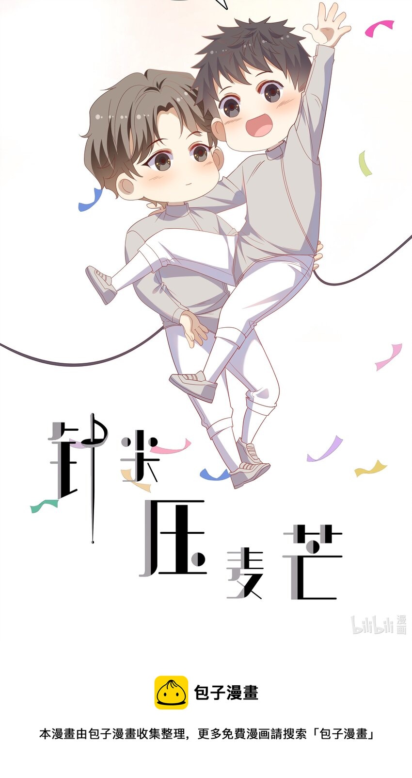 ROUND020 在我面前正经点-第20话