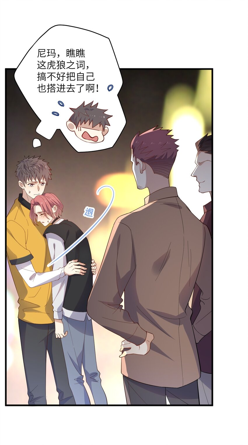 ROUND024 他会怎么想-第24话