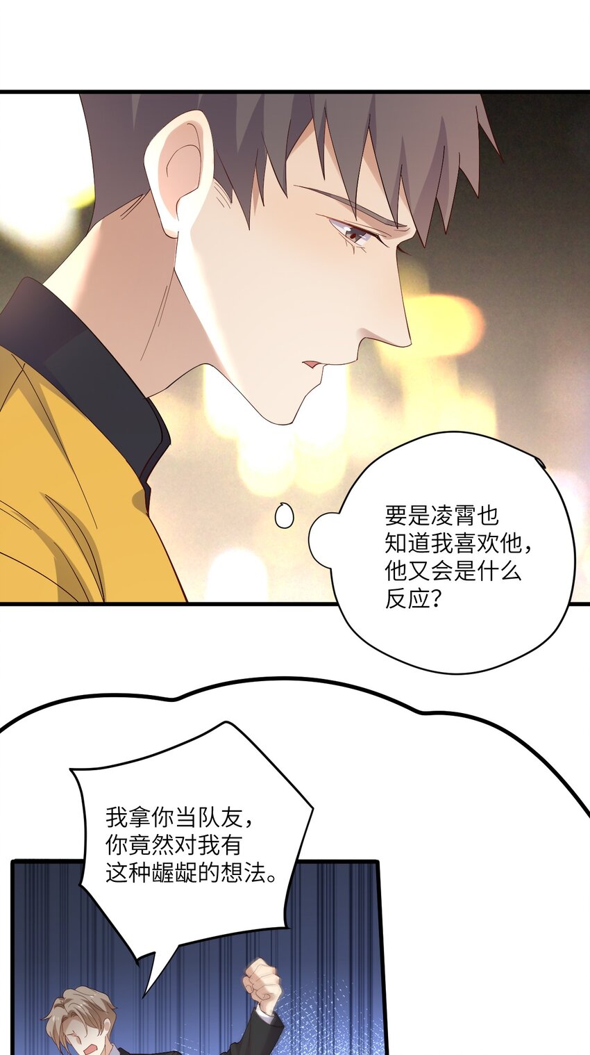 ROUND024 他会怎么想-第24话