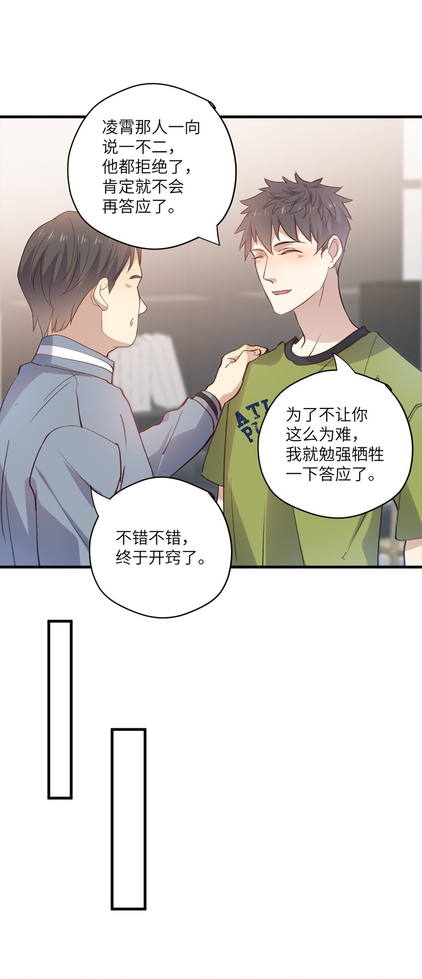 ROUND026 不能害了他-第26话