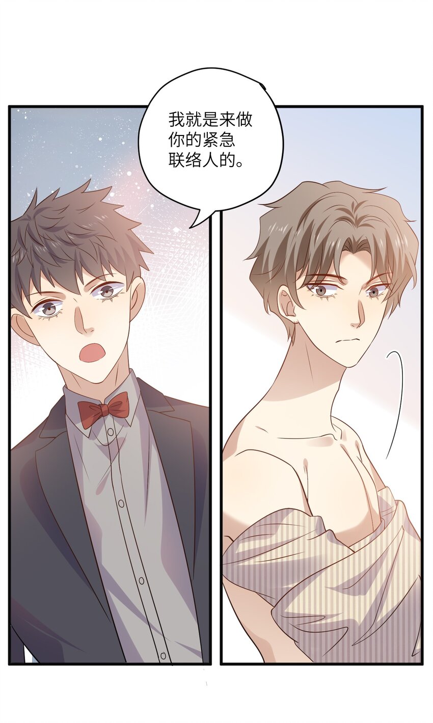 ROUND028 我来做你的紧急联络人-第28话