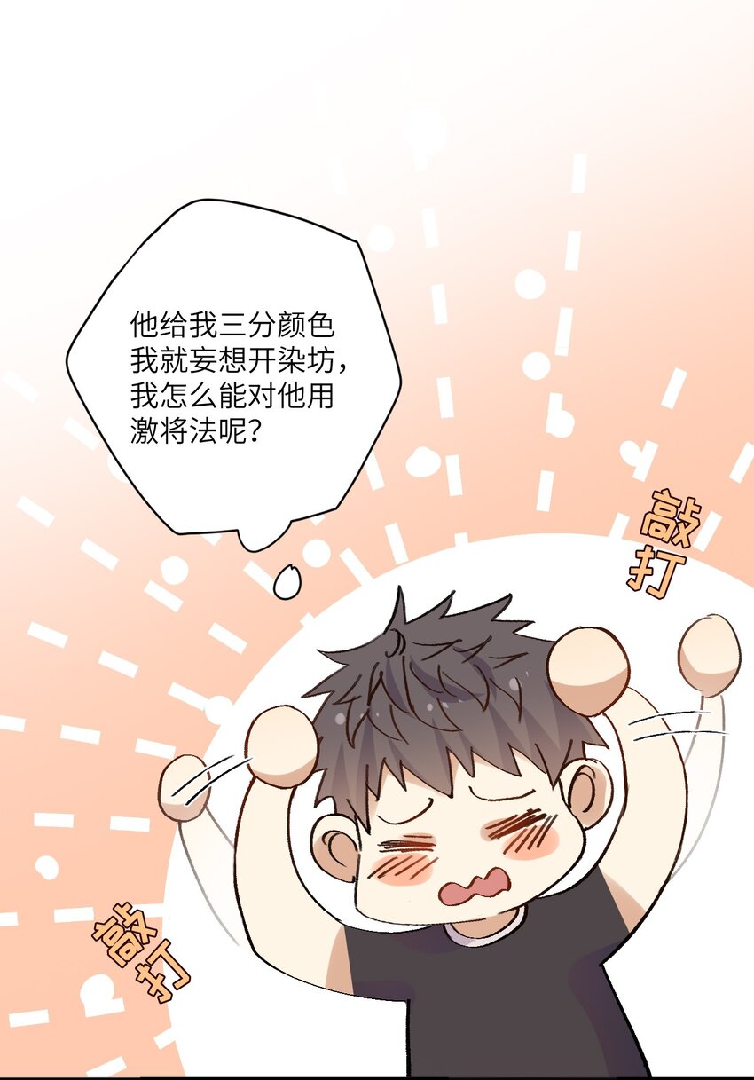 ROUND036 还以为他会接受我-第36话