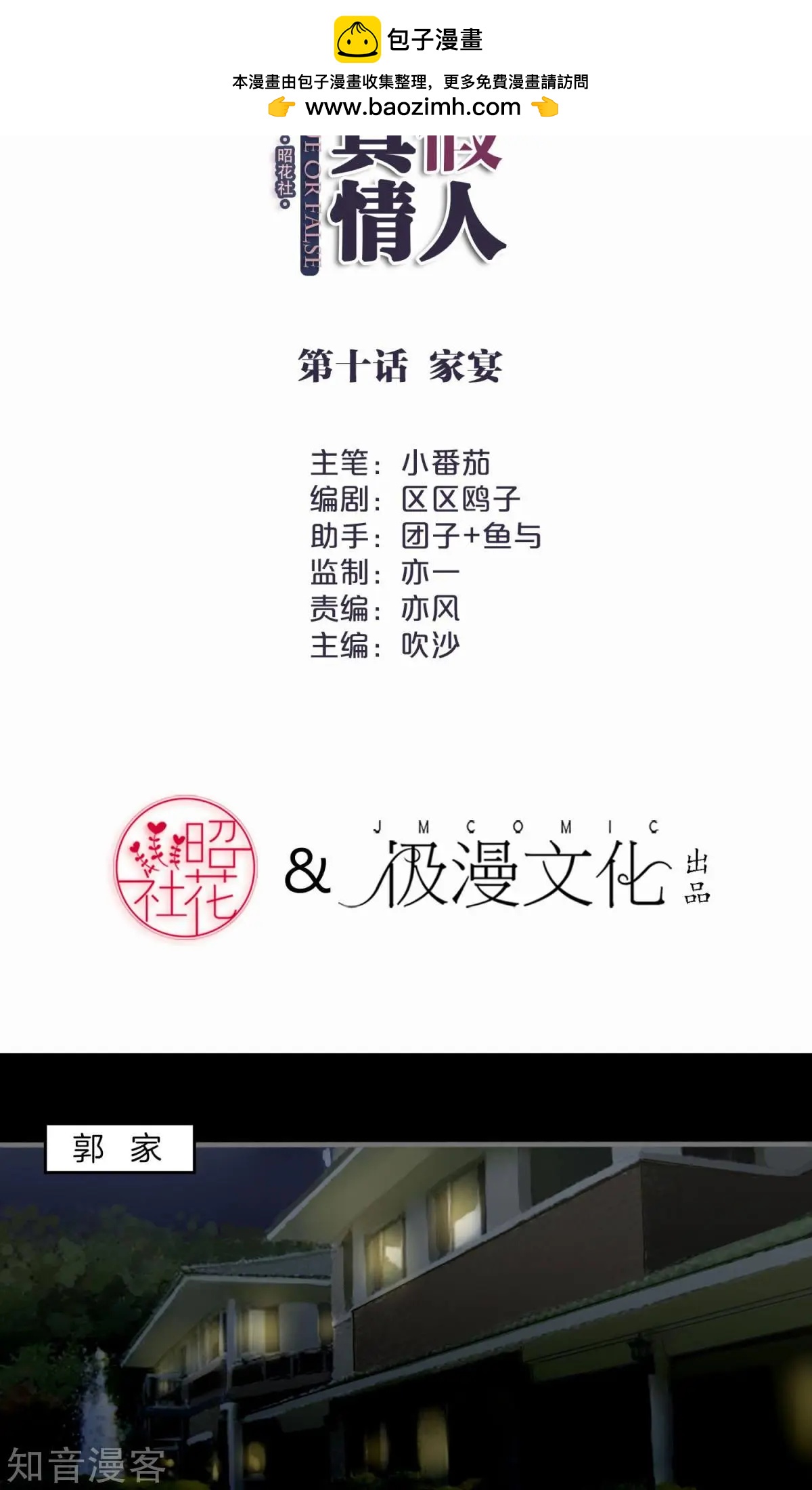 第10话 家宴-第10话