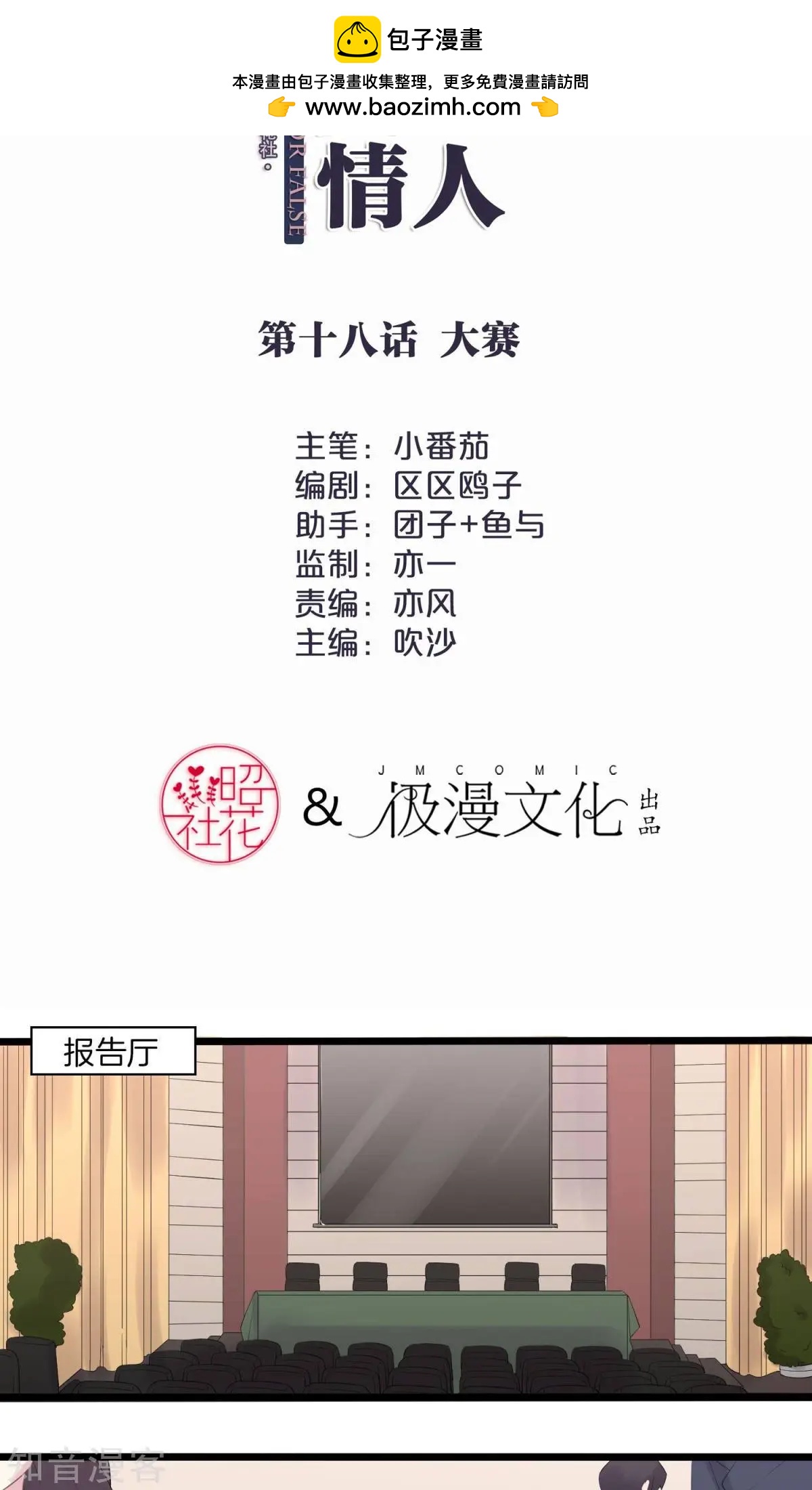 第18话 大赛-第18话