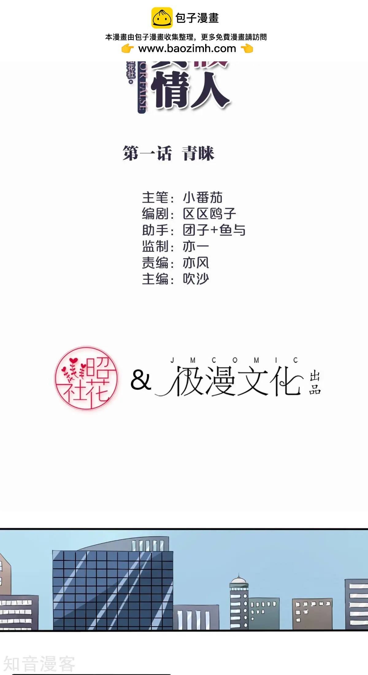 第1话 青睐-第2话