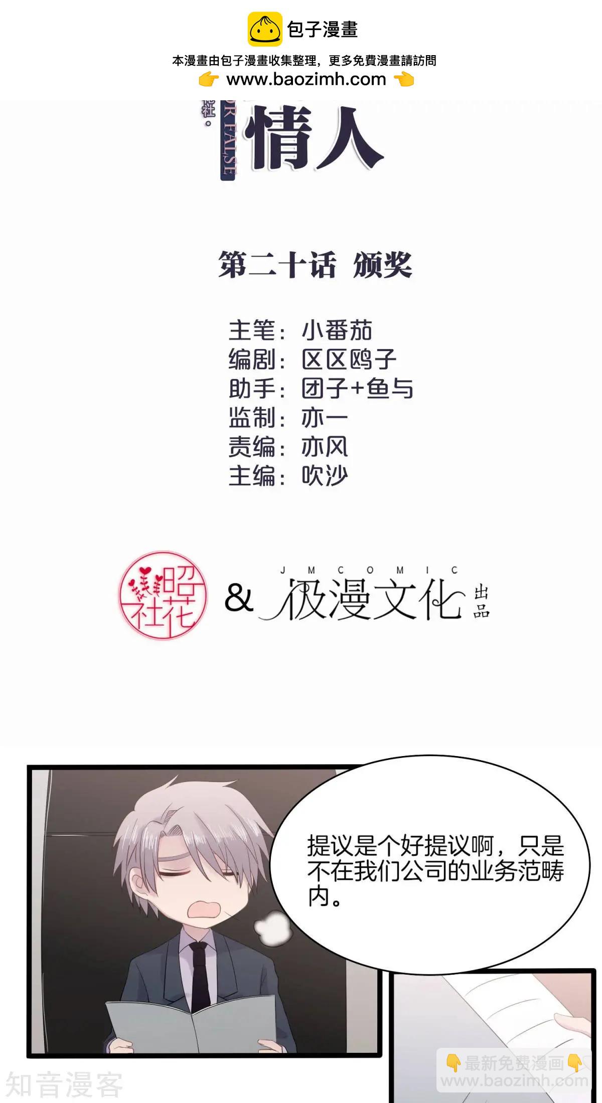 第20话 颁奖-第20话