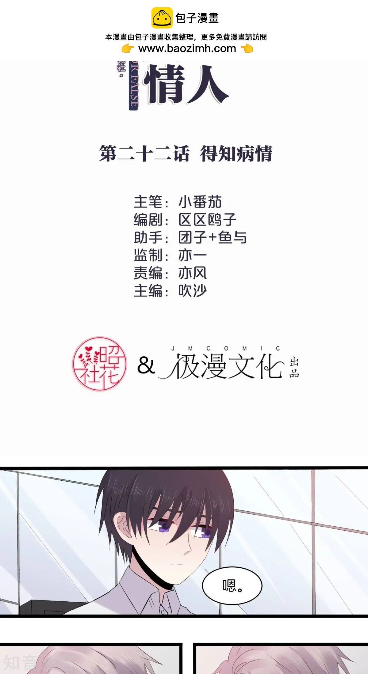 第22话 得知病情-第22话