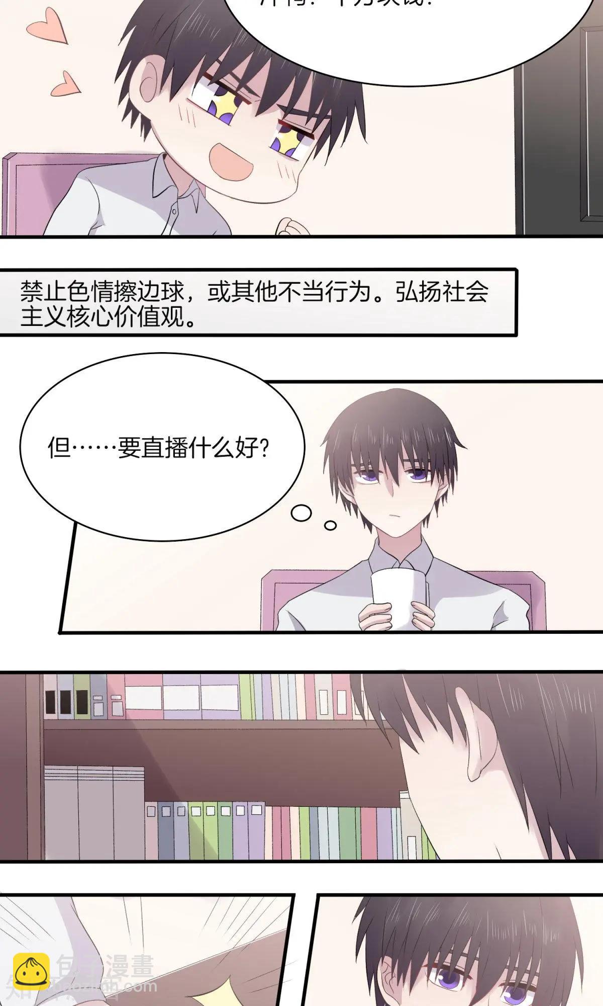 第24话 直播学习？？？-第24话