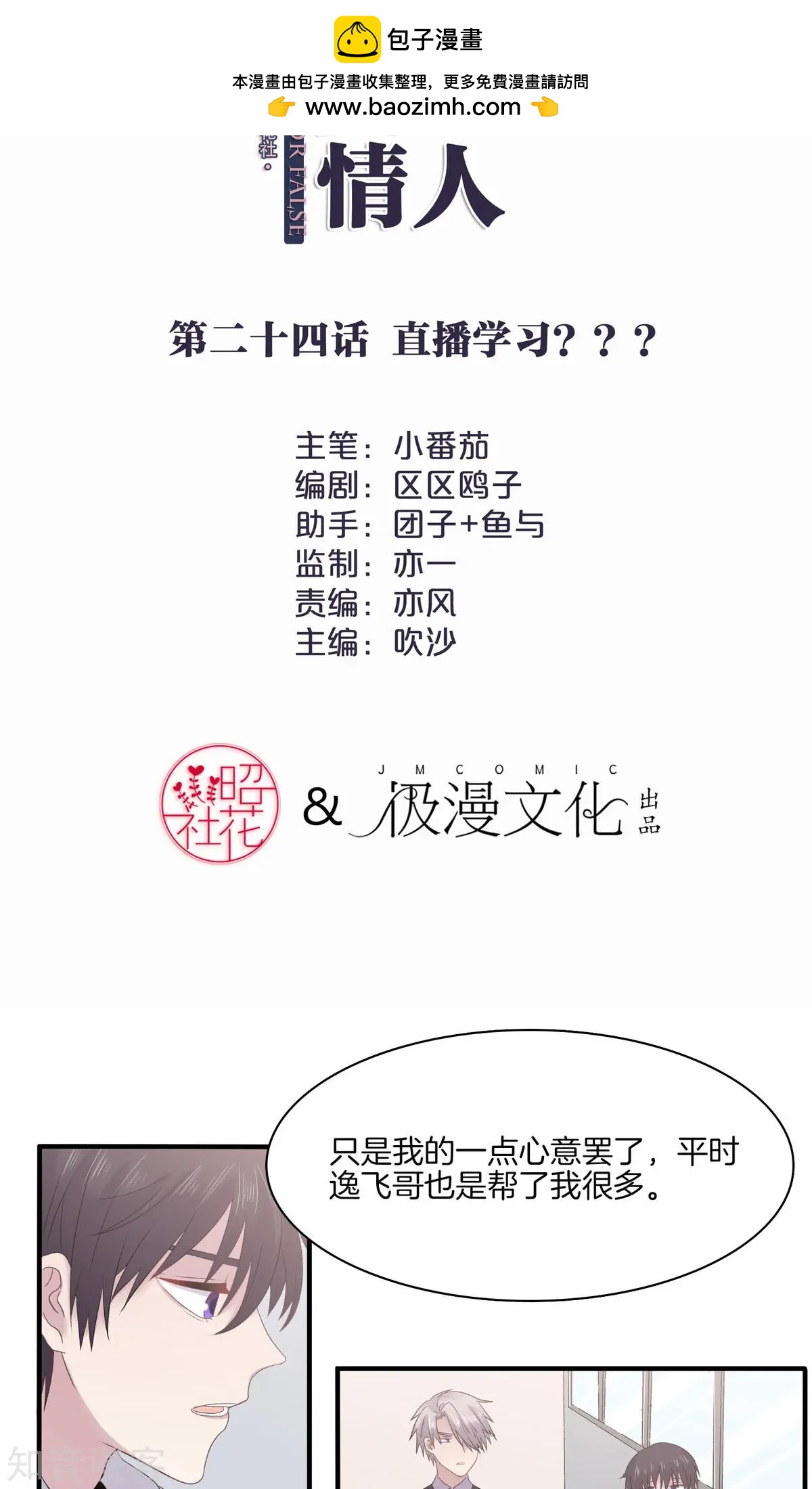 第24话 直播学习？？？-第24话