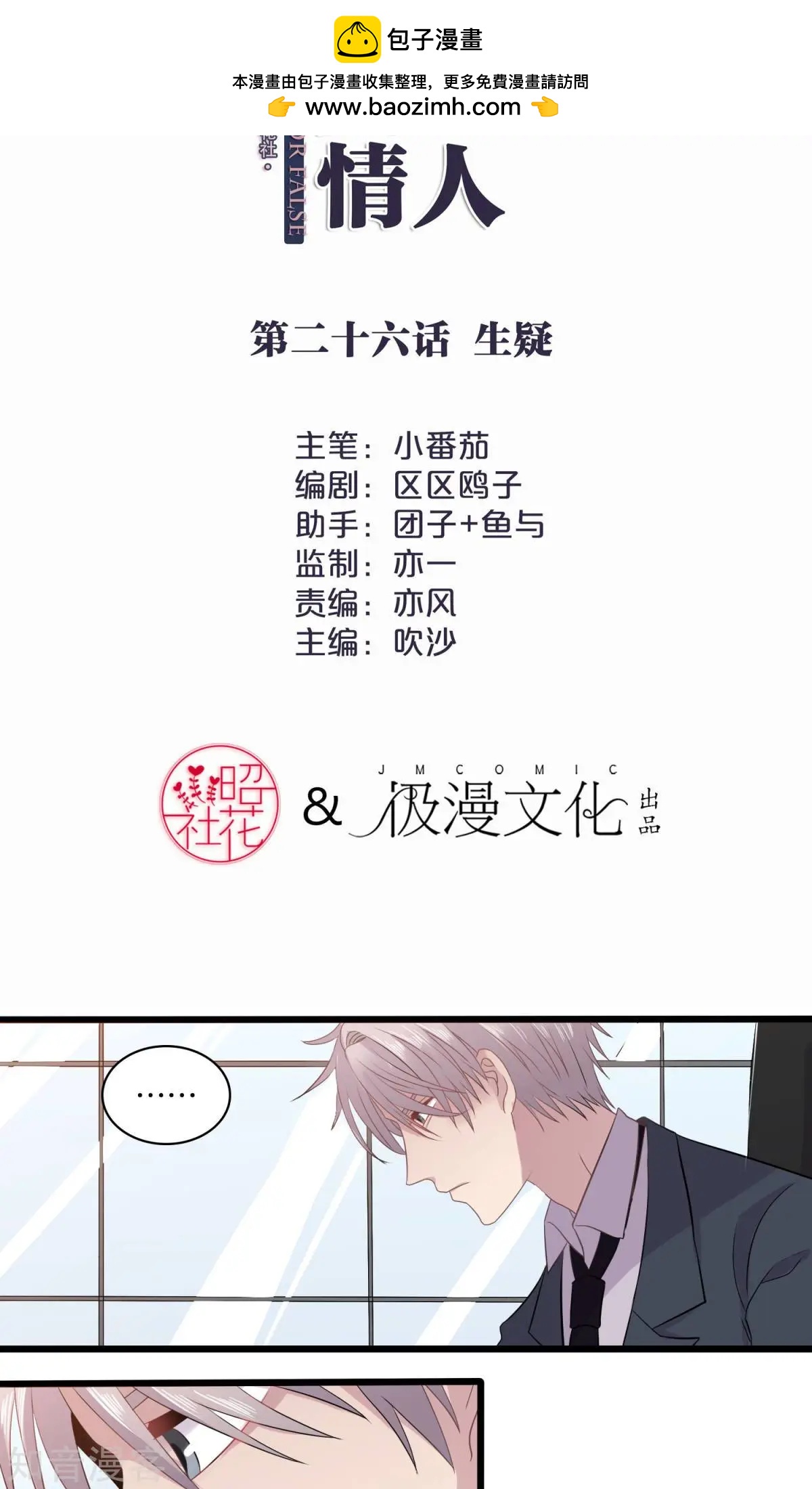 第26话 生疑-第26话