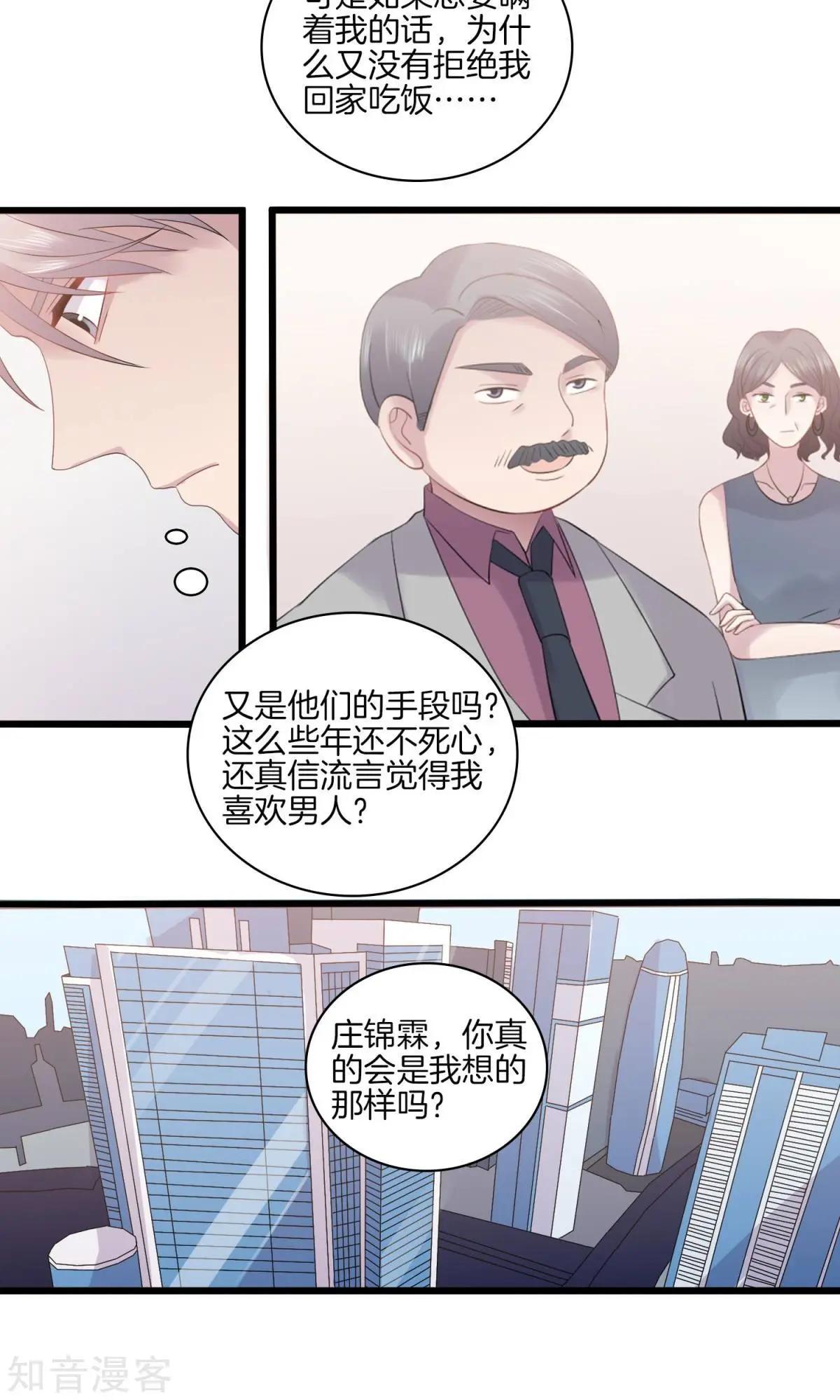 第26话 生疑-第26话