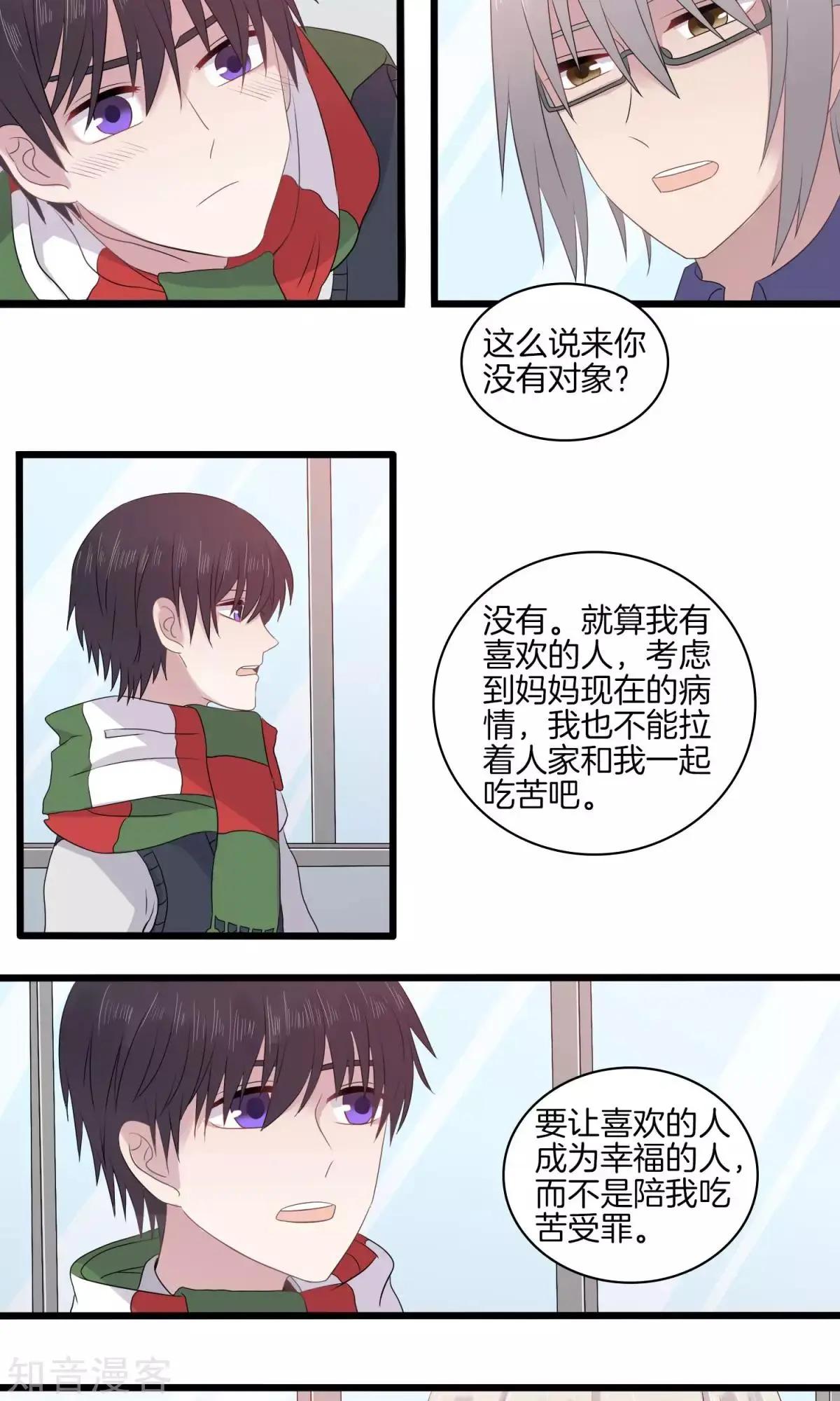 第28话 突如其来的表白-第28话