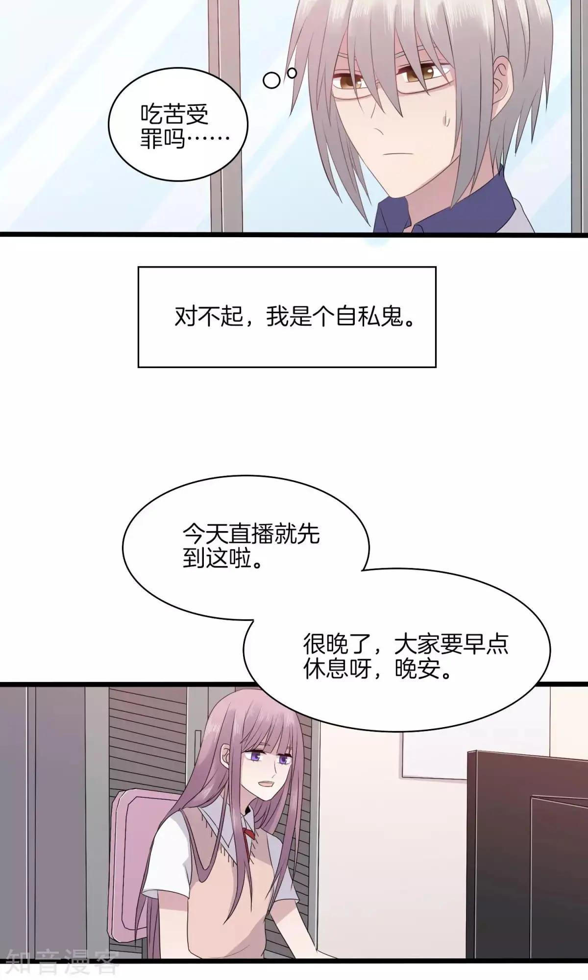 第28话 突如其来的表白-第28话