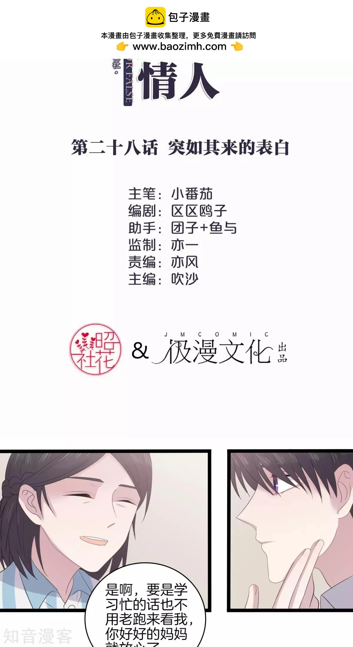 第28话 突如其来的表白-第28话