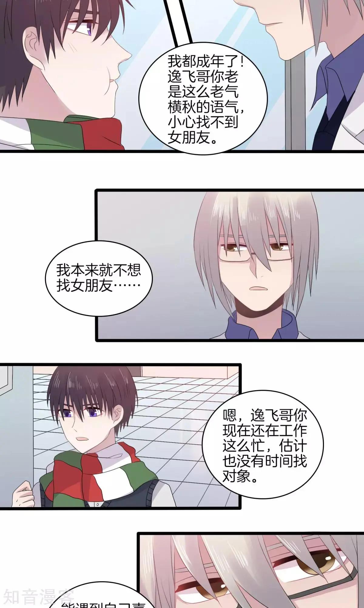 第28话 突如其来的表白-第28话