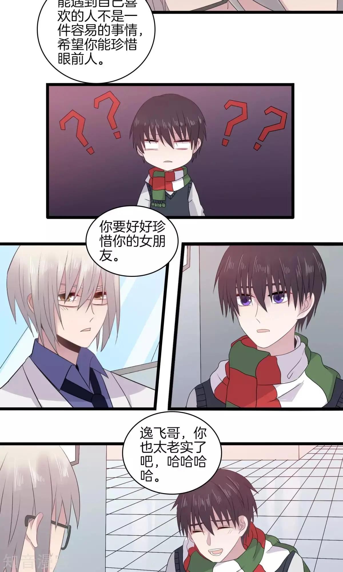 第28话 突如其来的表白-第28话