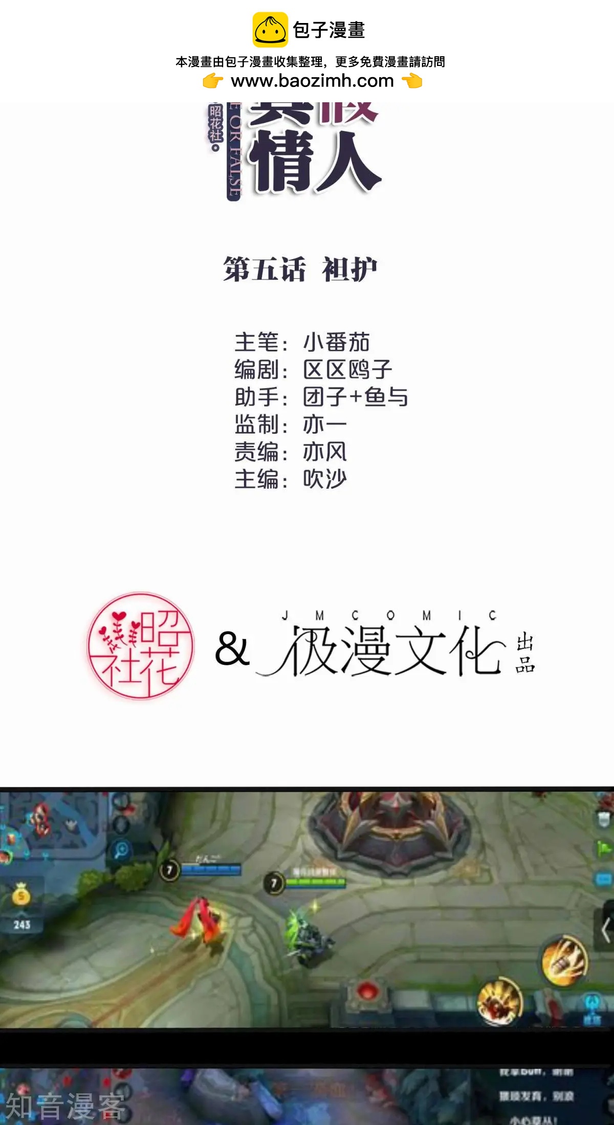 第5话 袒护-第6话