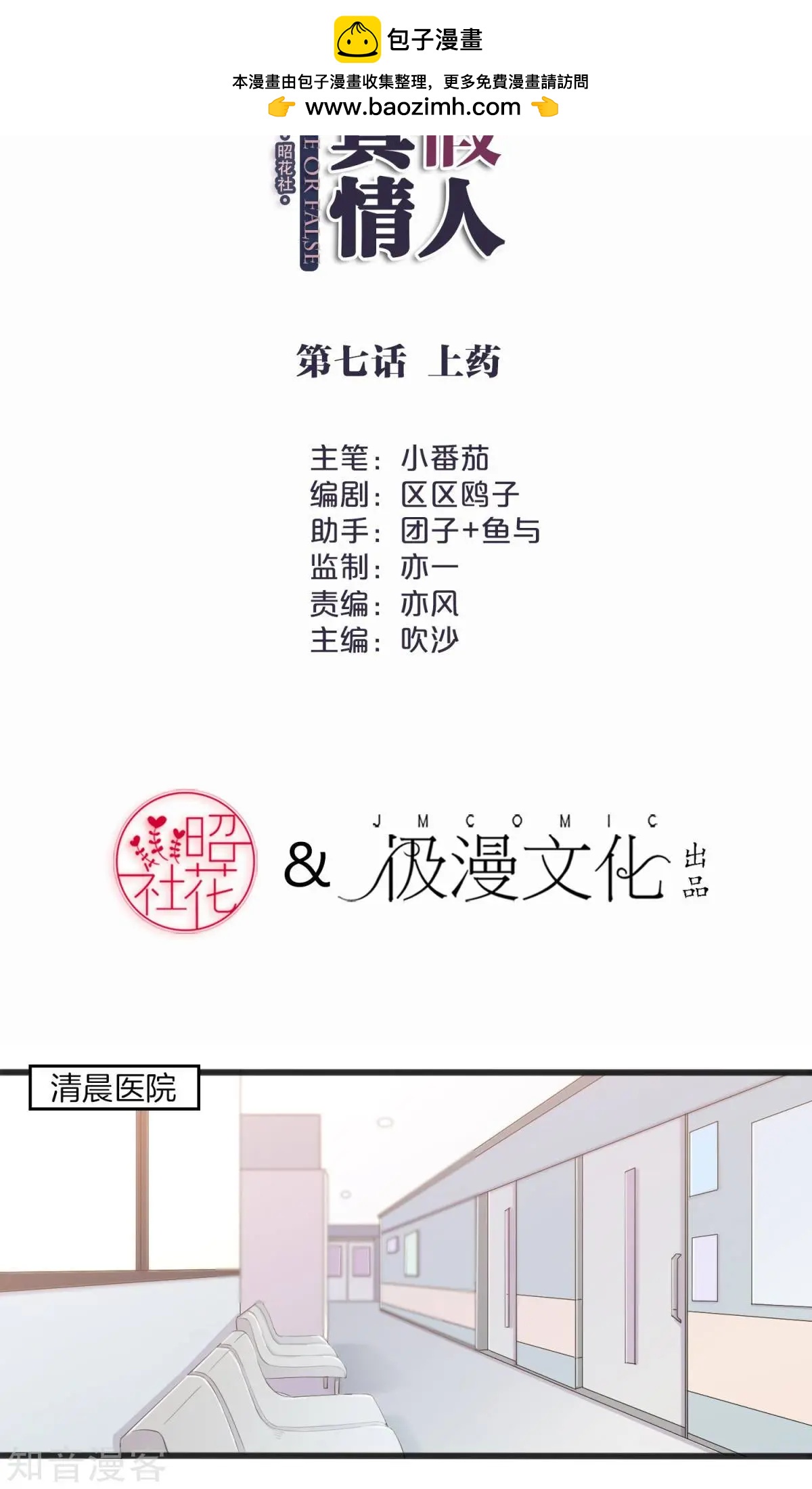 第7话 上药-第8话