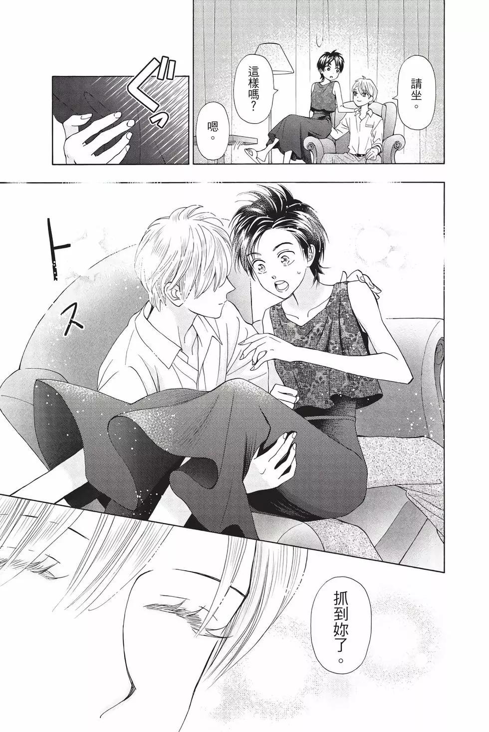 真假茱莉葉II - 第12卷(1/4) - 4
